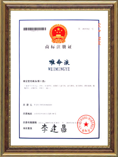 商標注冊證--唯命液
