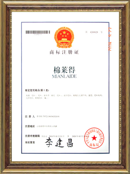 商標注冊證--棉萊得