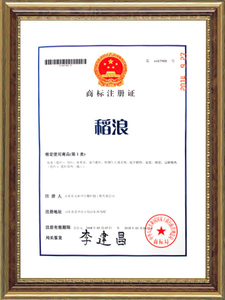 商標注冊證--稻浪